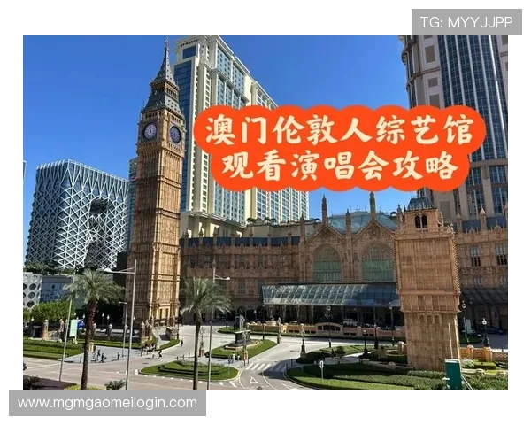 澳门伦敦人名汇：探索澳门与伦敦文化交流的精彩故事